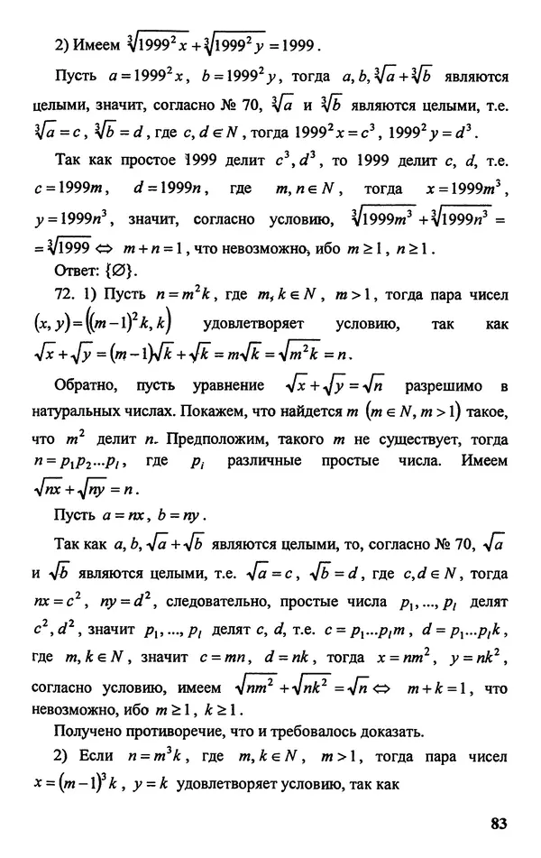 Дмитрий Базылев - Справочное пособие по решению задач. Диофантовы уравнения - Страница № 84