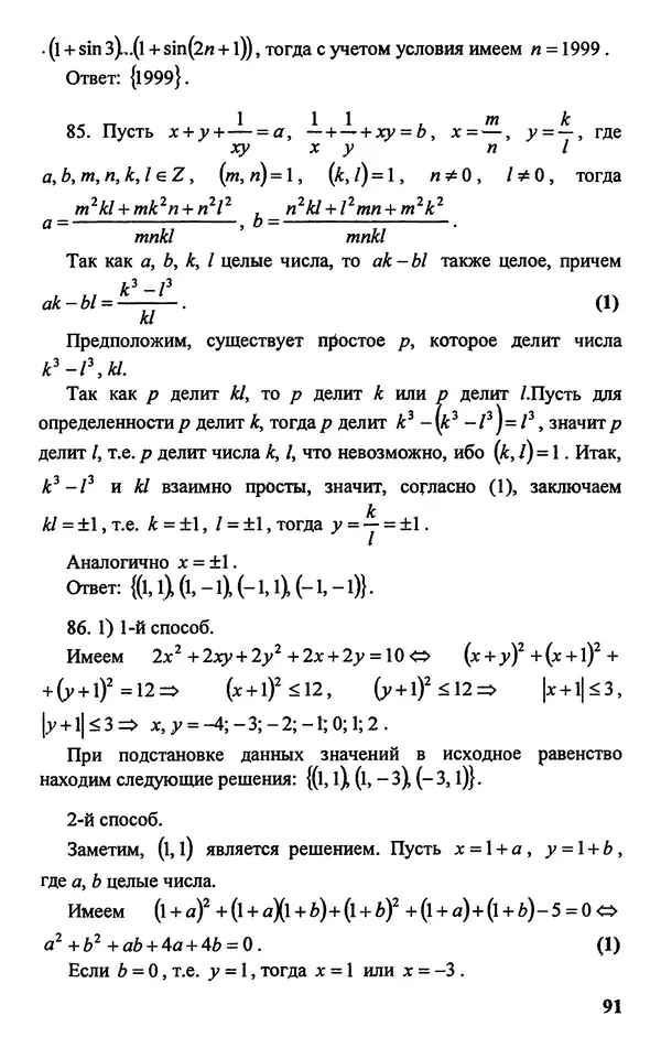 Дмитрий Базылев - Справочное пособие по решению задач. Диофантовы уравнения - Страница № 92