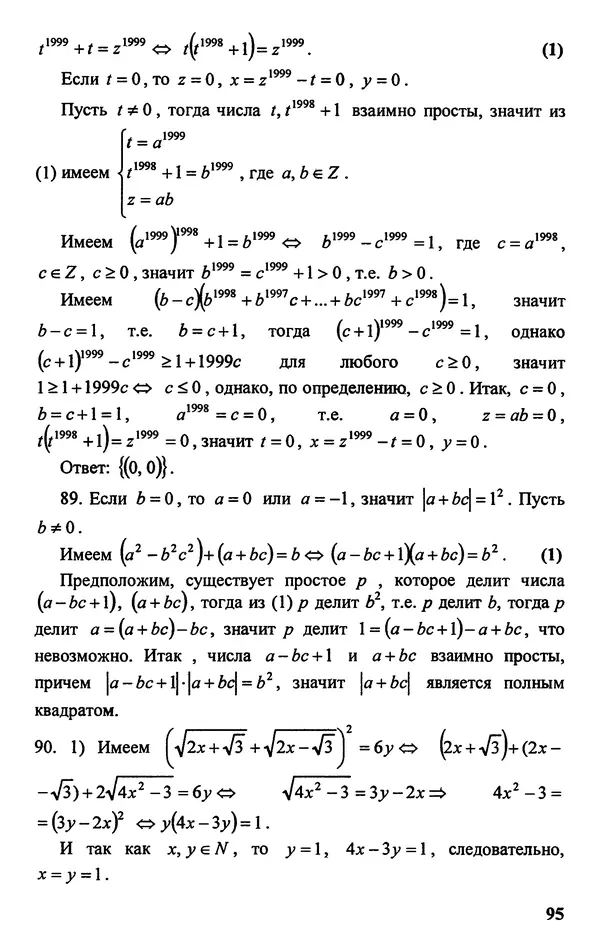 Дмитрий Базылев - Справочное пособие по решению задач. Диофантовы уравнения - Страница № 96