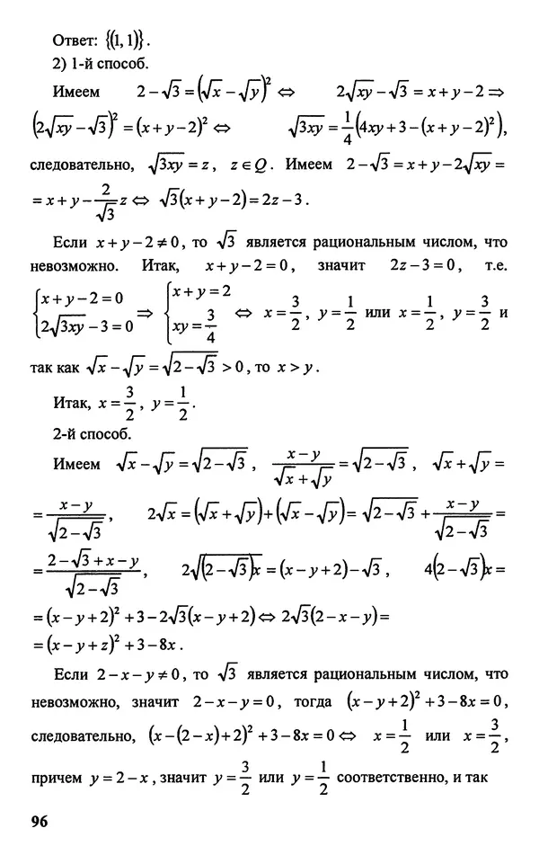 Дмитрий Базылев - Справочное пособие по решению задач. Диофантовы уравнения - Страница № 97