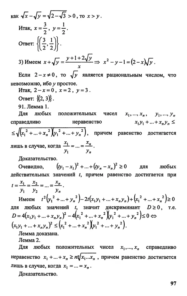 Дмитрий Базылев - Справочное пособие по решению задач. Диофантовы уравнения - Страница № 98