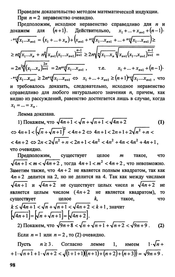 Дмитрий Базылев - Справочное пособие по решению задач. Диофантовы уравнения - Страница № 99