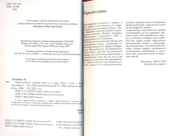 Иоланда Энгльбрехт - Выращивание грибов дома и в саду - Страница № 3