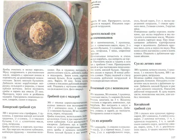 Иоланда Энгльбрехт - Выращивание грибов дома и в саду - Страница № 59