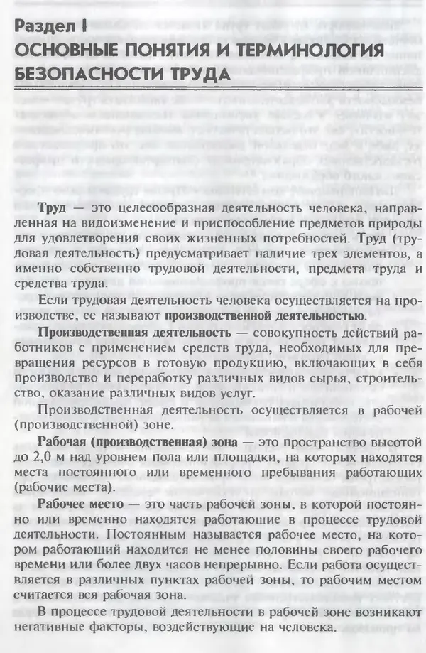 Владимир Девисилов - Охрана труда - Страница № 10