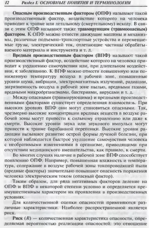 Владимир Девисилов - Охрана труда - Страница № 12