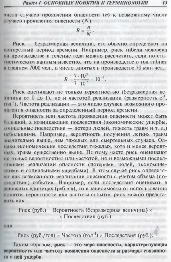 Владимир Девисилов - Охрана труда - Страница № 13