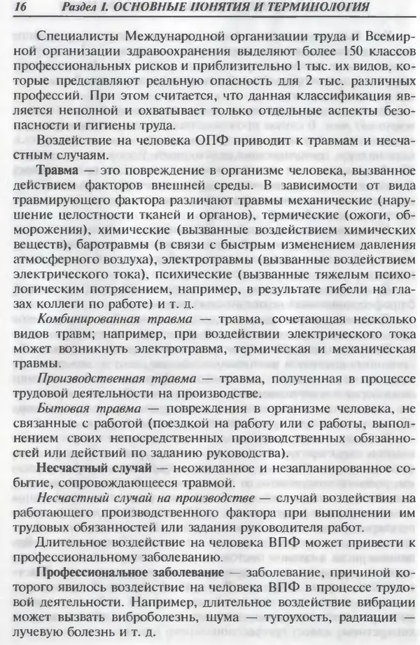 Владимир Девисилов - Охрана труда - Страница № 16