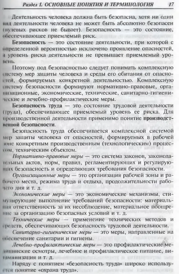 Владимир Девисилов - Охрана труда - Страница № 17