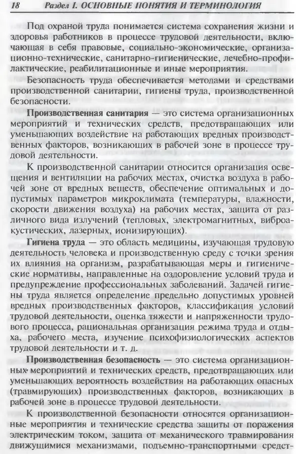Владимир Девисилов - Охрана труда - Страница № 18