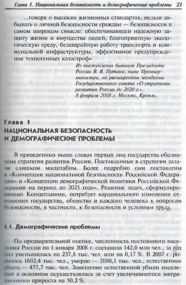 Владимир Девисилов - Охрана труда - Страница № 21