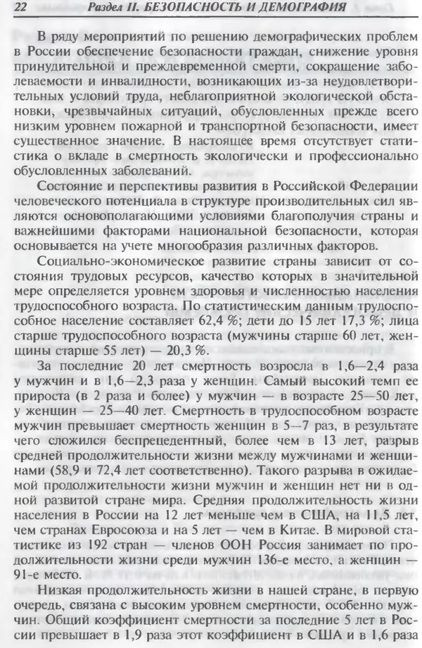 Владимир Девисилов - Охрана труда - Страница № 22