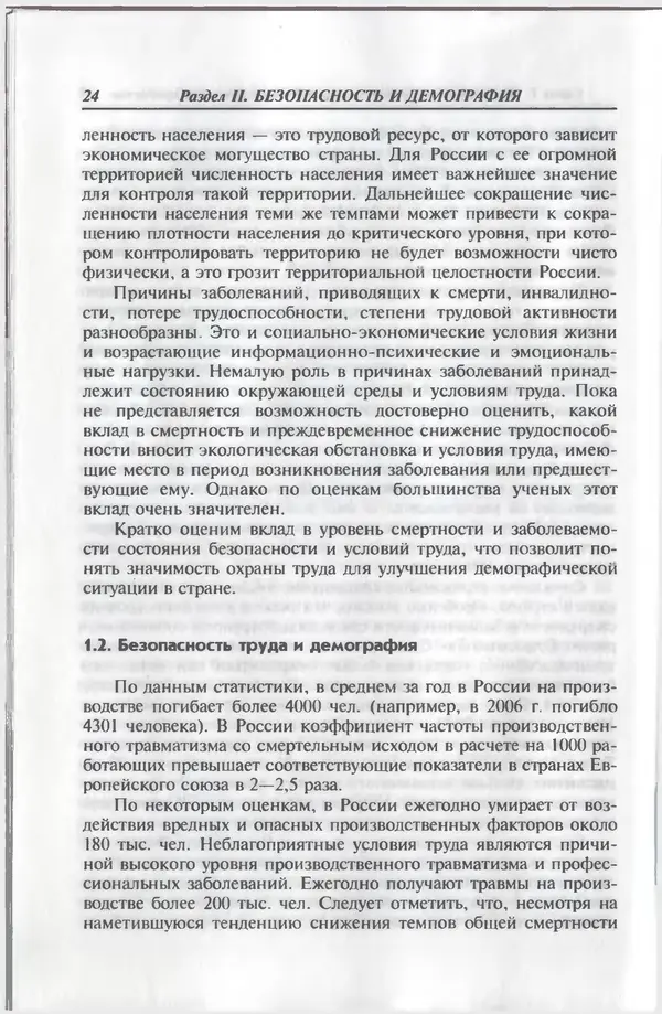 Владимир Девисилов - Охрана труда - Страница № 24