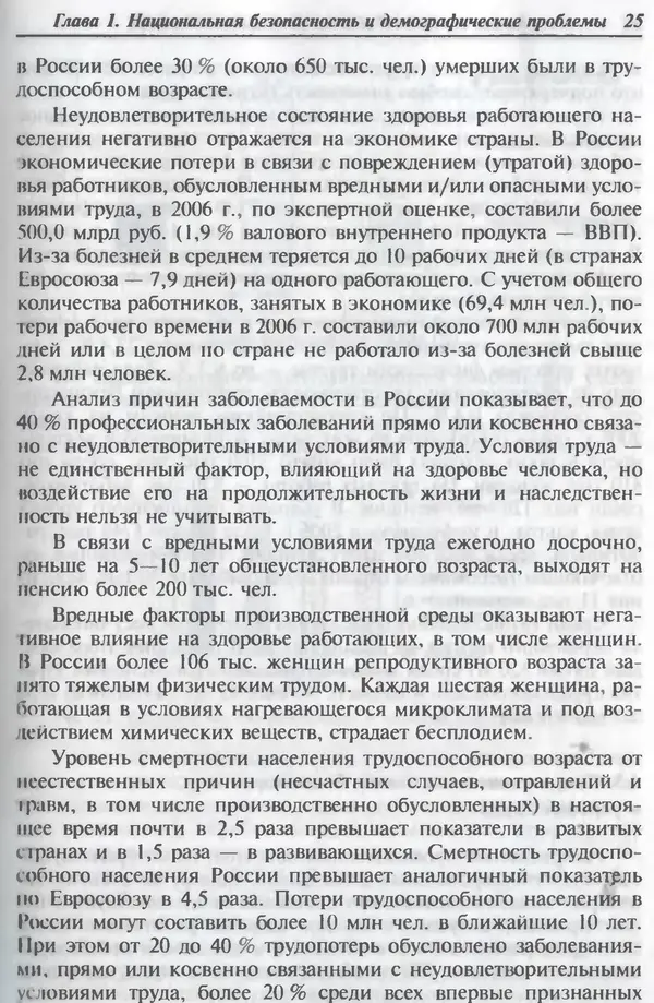 Владимир Девисилов - Охрана труда - Страница № 25