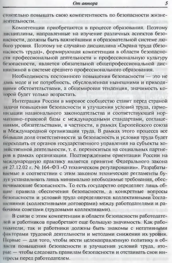 Владимир Девисилов - Охрана труда - Страница № 5