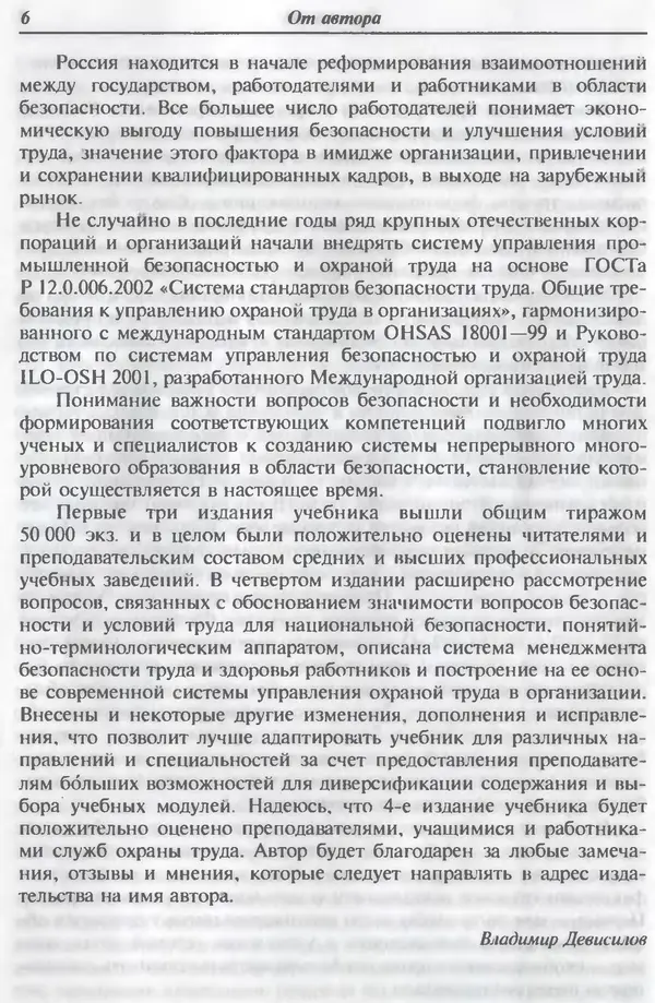 Владимир Девисилов - Охрана труда - Страница № 6