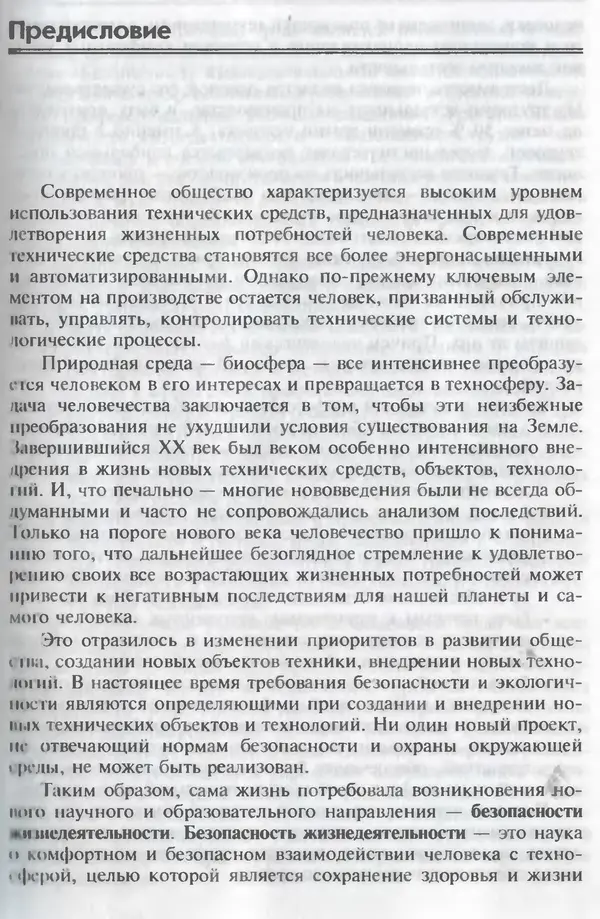 Владимир Девисилов - Охрана труда - Страница № 7