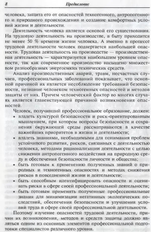 Владимир Девисилов - Охрана труда - Страница № 8