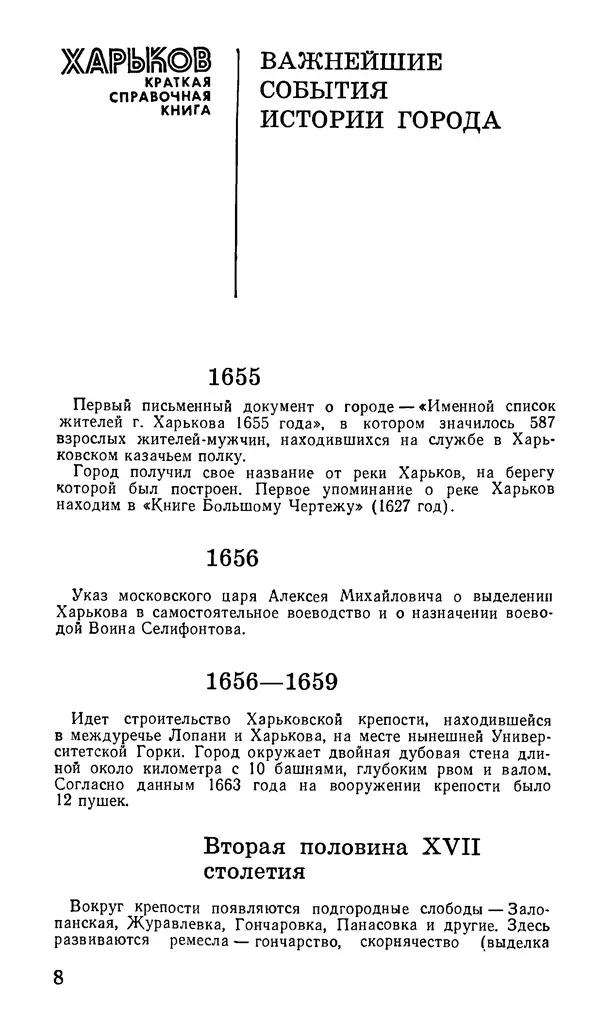 Коллектив авторов География, краеведение - Харьков. Краткая справочная книга - Страница № 10