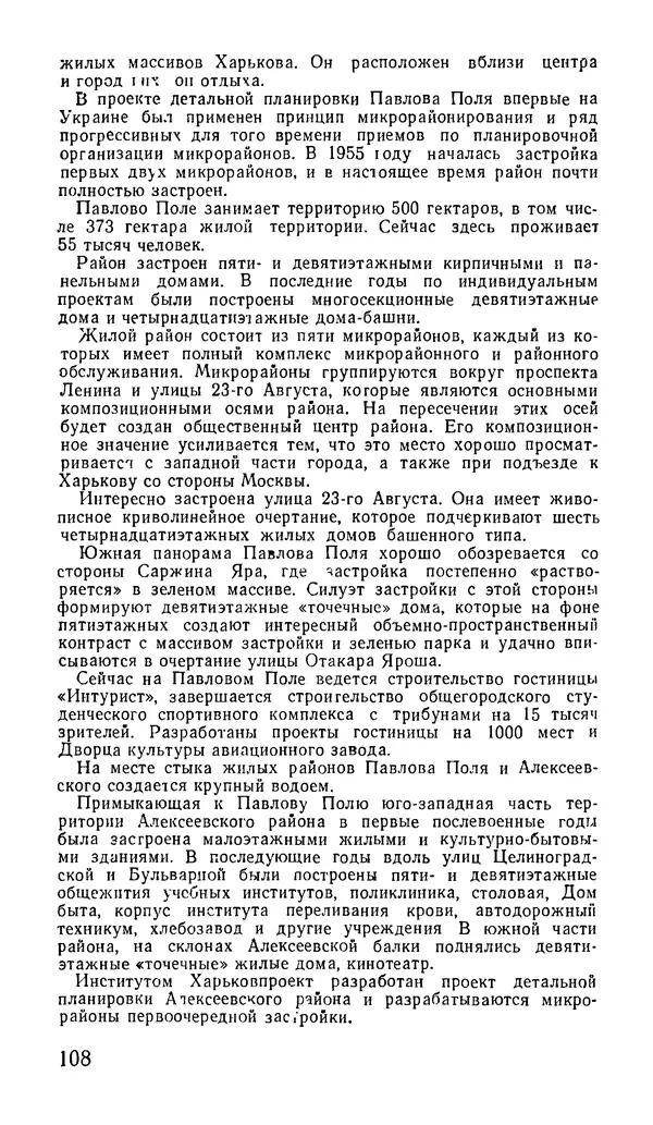 Коллектив авторов География, краеведение - Харьков. Краткая справочная книга - Страница № 110