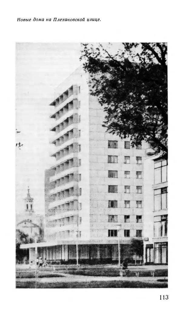 Коллектив авторов География, краеведение - Харьков. Краткая справочная книга - Страница № 115