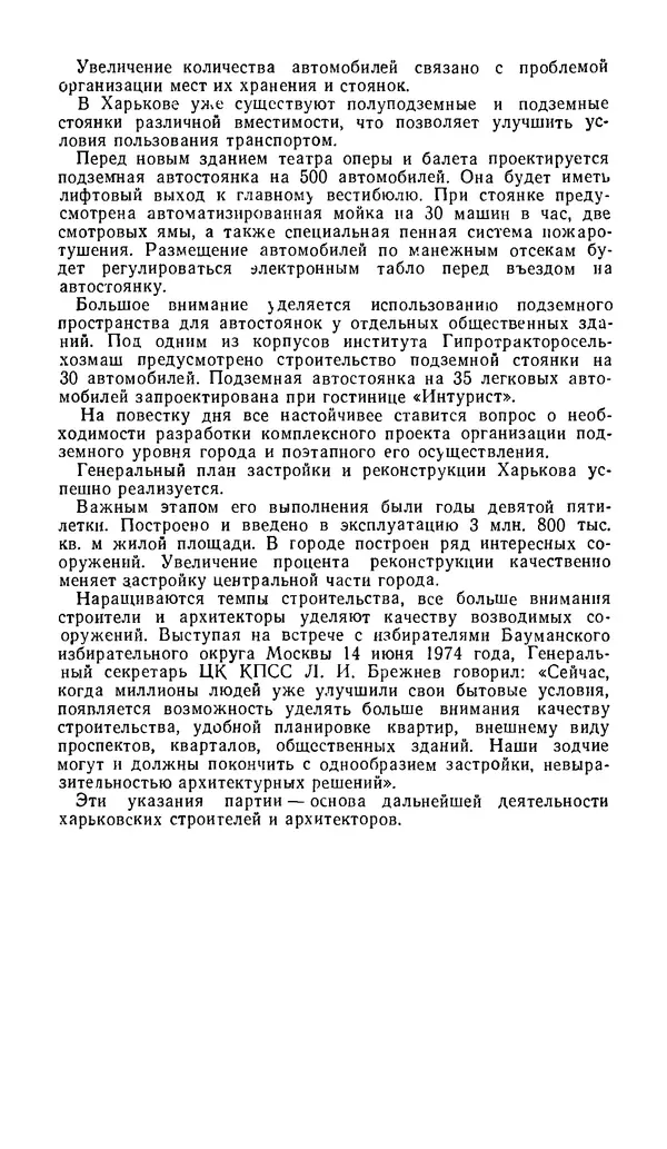 Коллектив авторов География, краеведение - Харьков. Краткая справочная книга - Страница № 117