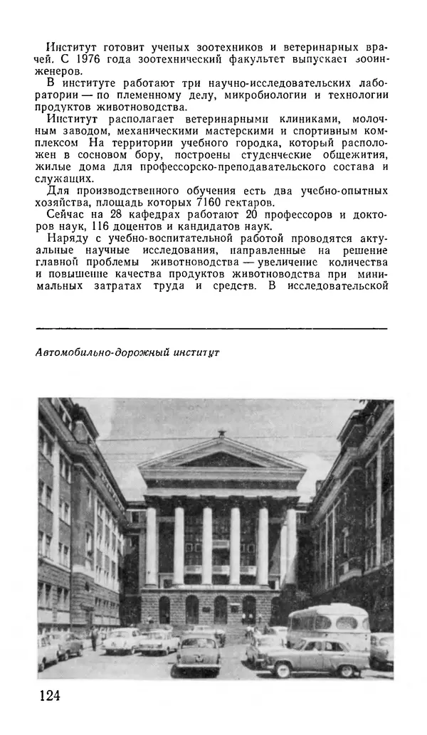 Коллектив авторов География, краеведение - Харьков. Краткая справочная книга - Страница № 126