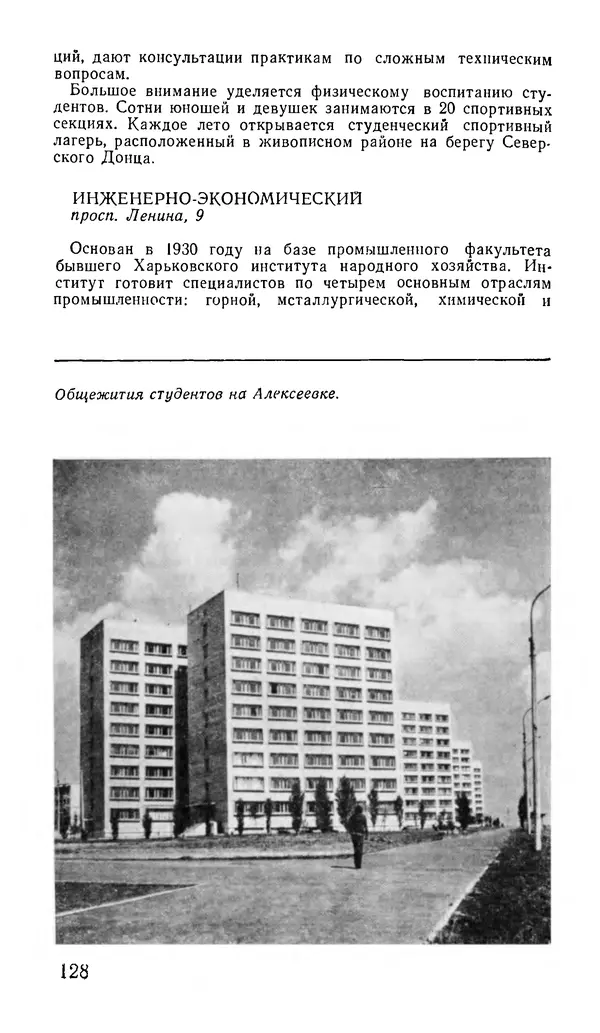 Коллектив авторов География, краеведение - Харьков. Краткая справочная книга - Страница № 130