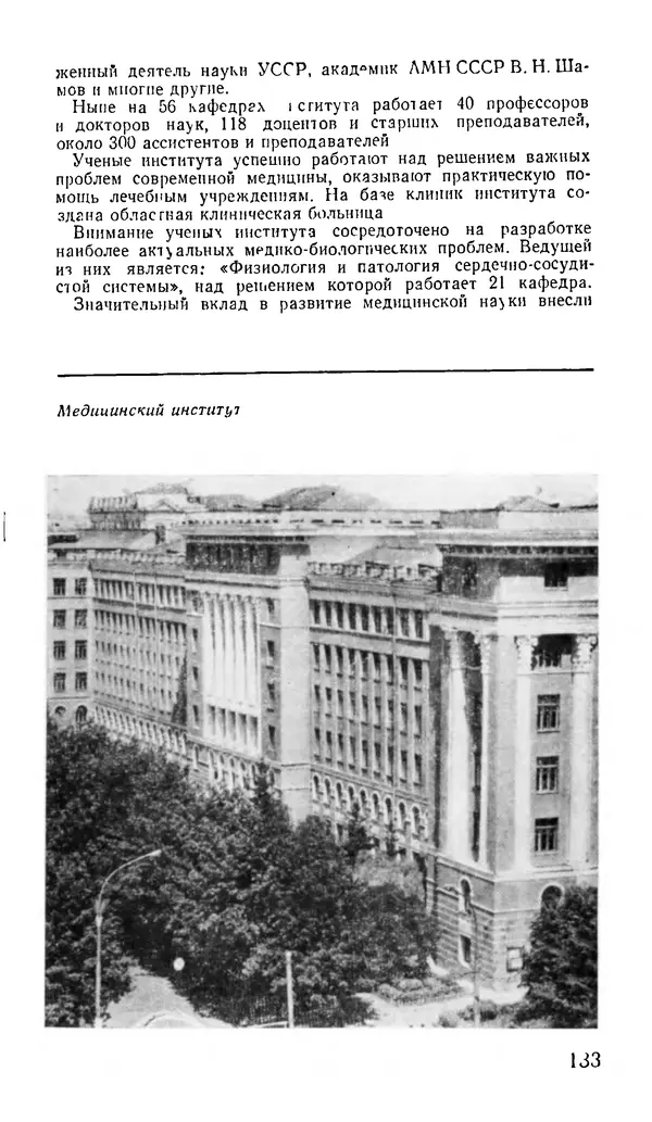 Коллектив авторов География, краеведение - Харьков. Краткая справочная книга - Страница № 135