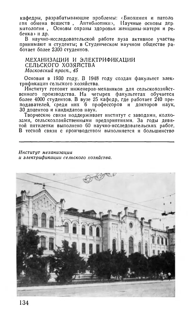 Коллектив авторов География, краеведение - Харьков. Краткая справочная книга - Страница № 136