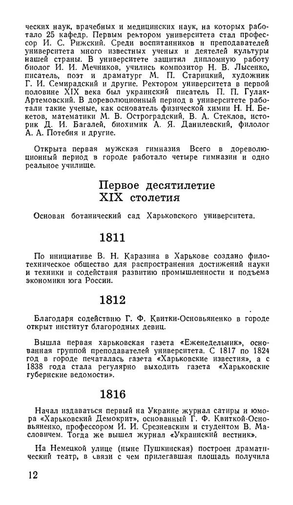 Коллектив авторов География, краеведение - Харьков. Краткая справочная книга - Страница № 14