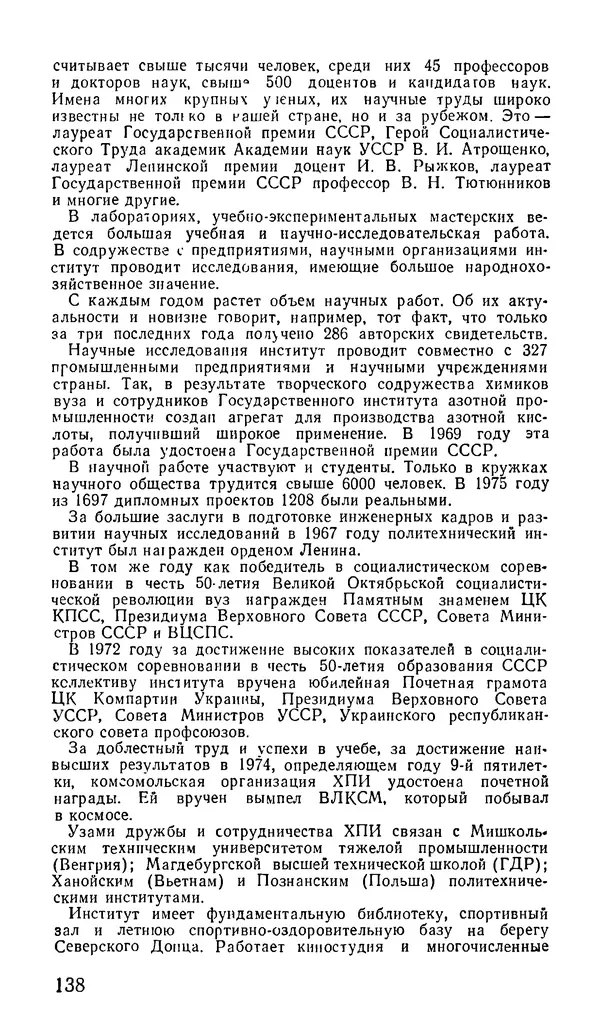 Коллектив авторов География, краеведение - Харьков. Краткая справочная книга - Страница № 140