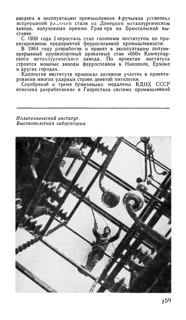 Коллектив авторов География, краеведение - Харьков. Краткая справочная книга - Страница № 161