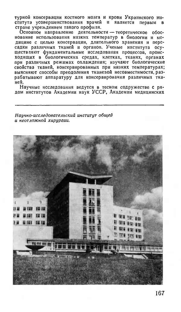Коллектив авторов География, краеведение - Харьков. Краткая справочная книга - Страница № 169