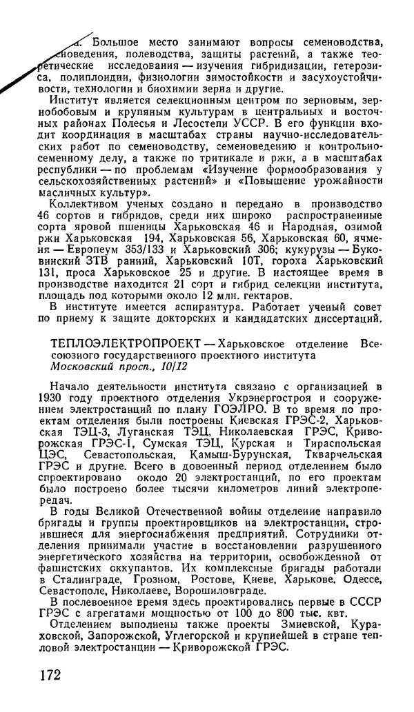 Коллектив авторов География, краеведение - Харьков. Краткая справочная книга - Страница № 174