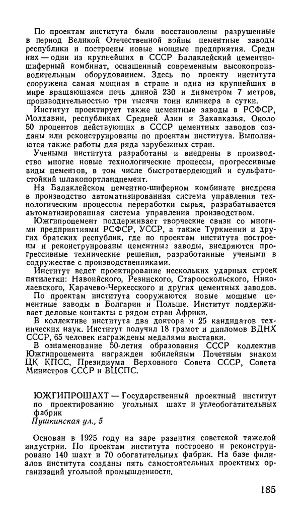 Коллектив авторов География, краеведение - Харьков. Краткая справочная книга - Страница № 187