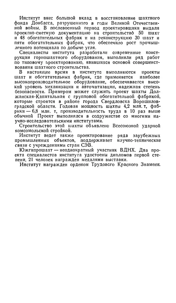 Коллектив авторов География, краеведение - Харьков. Краткая справочная книга - Страница № 188