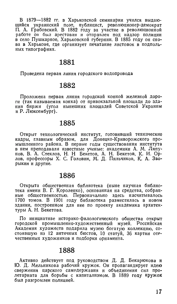 Коллектив авторов География, краеведение - Харьков. Краткая справочная книга - Страница № 19