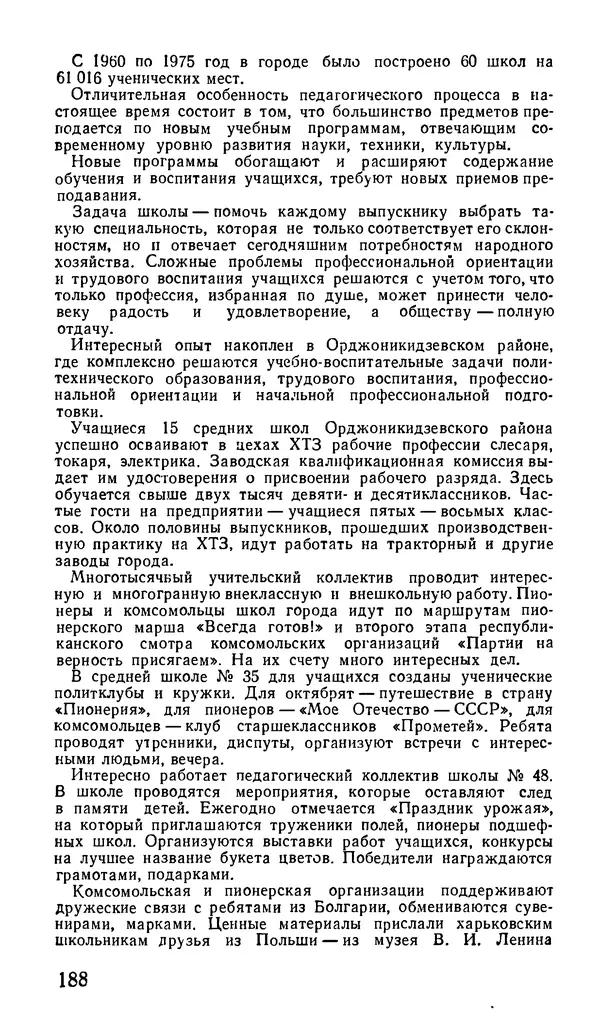 Коллектив авторов География, краеведение - Харьков. Краткая справочная книга - Страница № 190