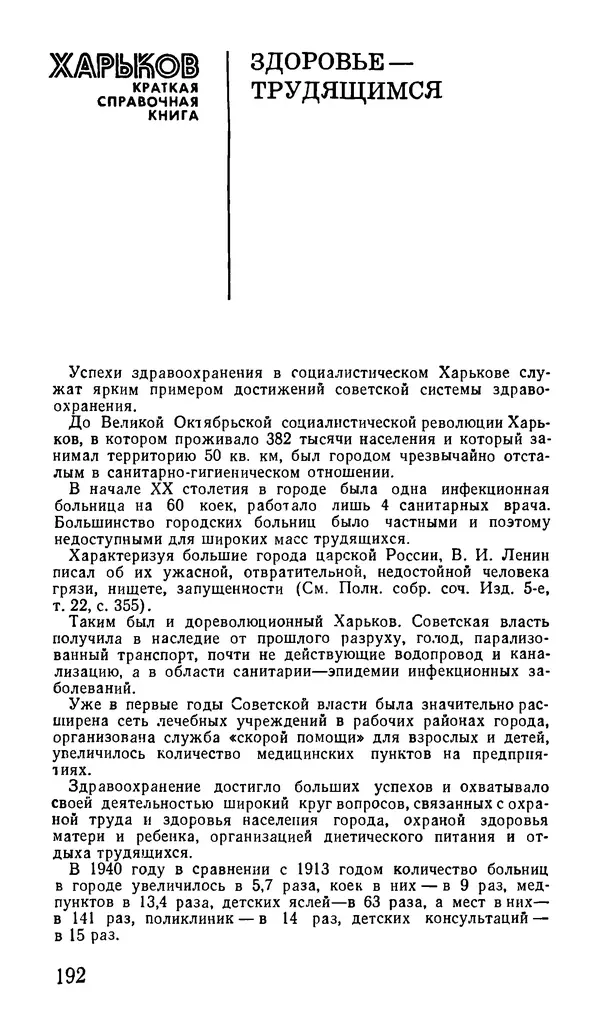 Коллектив авторов География, краеведение - Харьков. Краткая справочная книга - Страница № 194