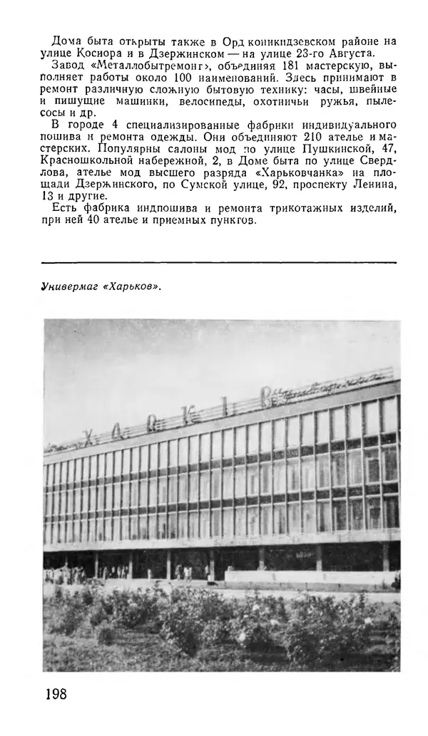 Коллектив авторов География, краеведение - Харьков. Краткая справочная книга - Страница № 200