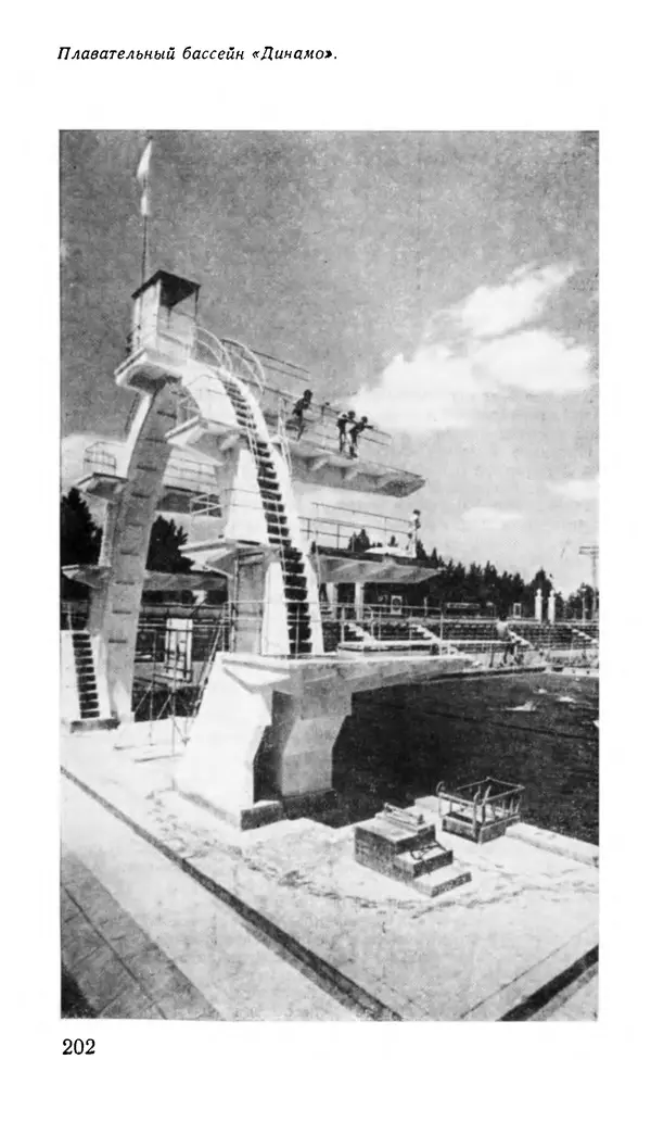 Коллектив авторов География, краеведение - Харьков. Краткая справочная книга - Страница № 204