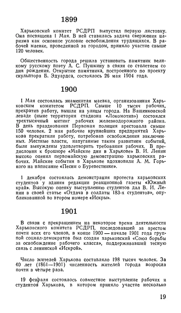 Коллектив авторов География, краеведение - Харьков. Краткая справочная книга - Страница № 21