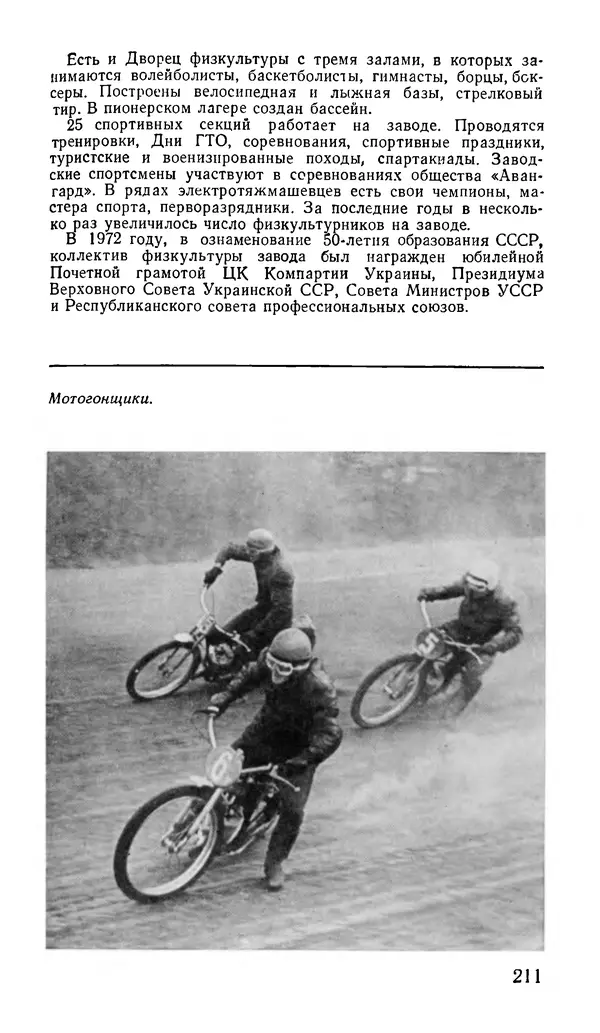 Коллектив авторов География, краеведение - Харьков. Краткая справочная книга - Страница № 213