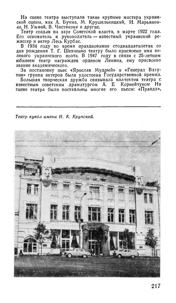 Коллектив авторов География, краеведение - Харьков. Краткая справочная книга - Страница № 219