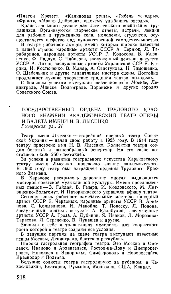 Коллектив авторов География, краеведение - Харьков. Краткая справочная книга - Страница № 220