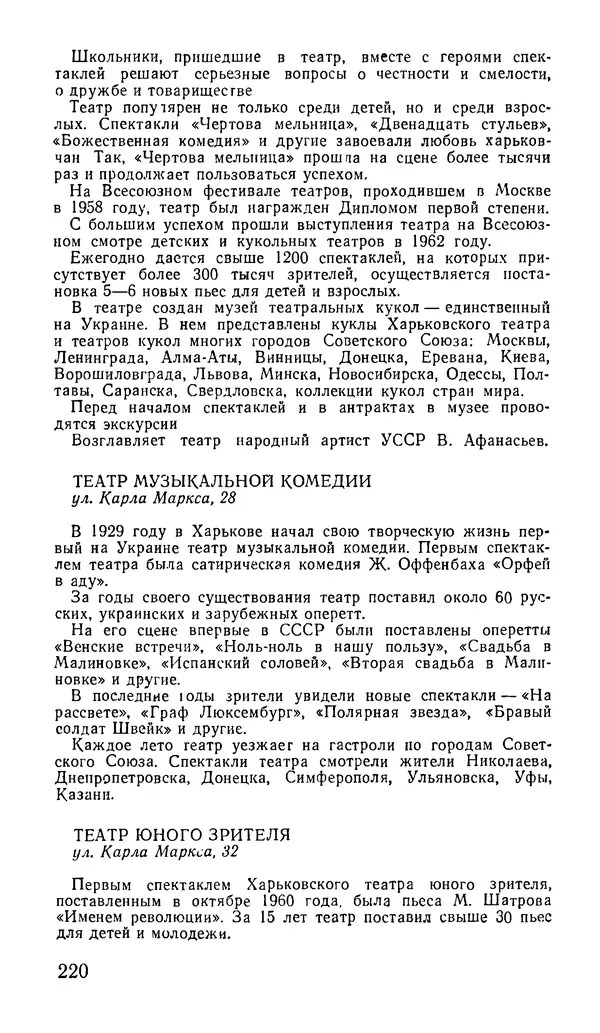Коллектив авторов География, краеведение - Харьков. Краткая справочная книга - Страница № 222