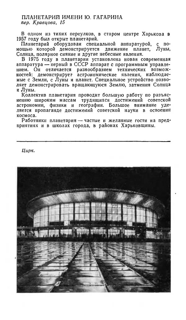 Коллектив авторов География, краеведение - Харьков. Краткая справочная книга - Страница № 225