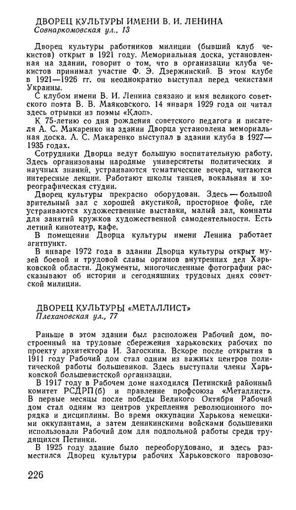 Коллектив авторов География, краеведение - Харьков. Краткая справочная книга - Страница № 228