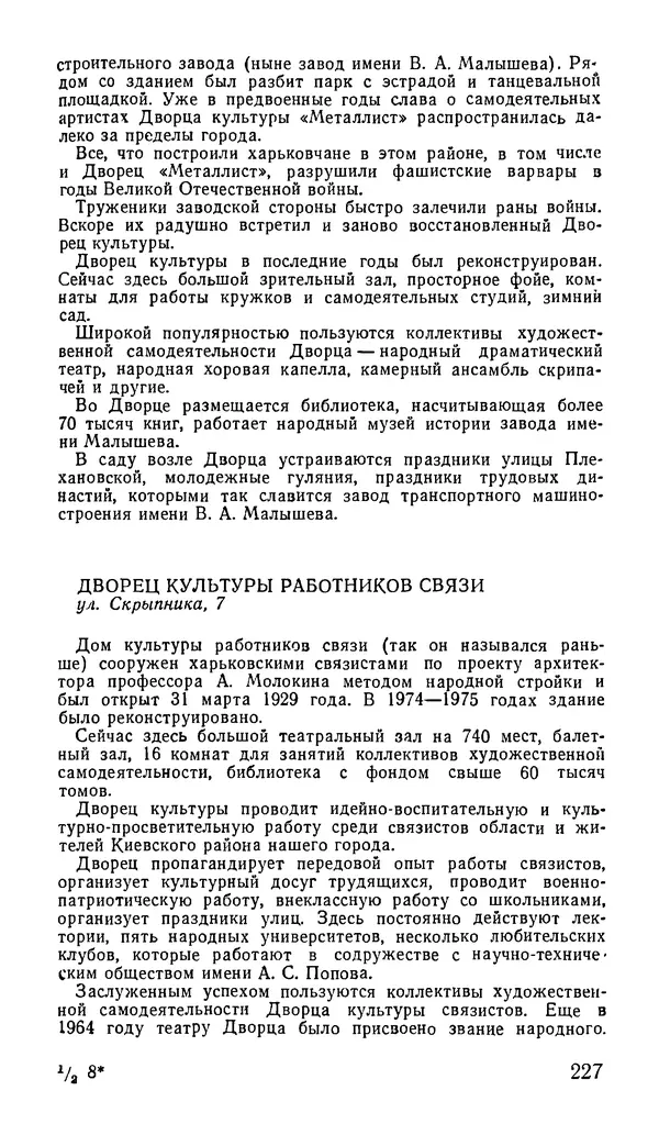 Коллектив авторов География, краеведение - Харьков. Краткая справочная книга - Страница № 229